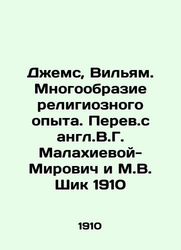 James, William. Diversity of Religious Experience. Translated from English by V.G. Malakhieva-Mirovich and M.V. Shik 1910 In Russian (ask us if in doubt)/Dzhems, Vil'yam. Mnogoobrazie religioznogo opyta. Perev.s angl.V.G. Malakhievoy-Mirovich i M.V. Shik 1910 - landofmagazines.com