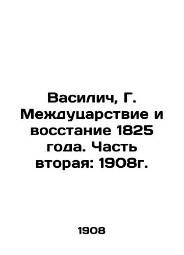 Vasilych, G. Interregnum and Uprising of 1825. Part Two: 1908. In Russian (ask us if in doubt)/Vasilich, G. Mezhdutsarstvie i vosstanie 1825 goda. Chast' vtoraya: 1908g. - landofmagazines.com