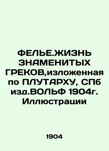 THE FELY.LIFE OF SIGNING GREENS, as described in PLUTARH, SPb of 1904 by WOLF. Illustrations In Russian (ask us if in doubt)/FEL'E.ZhIZN' ZNAMENITYKh GREKOV,izlozhennaya po PLUTARKhU, SPb izd.VOL'F 1904g. Illyustratsii - landofmagazines.com