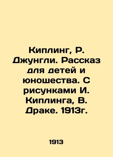 Kipling, R. Jungle. A story for children and young people. With drawings by I. Kipling, V. Drake. 1913. In Russian (ask us if in doubt)/Kipling, R. Dzhungli. Rasskaz dlya detey i yunoshestva. S risunkami I. Kiplinga, V. Drake. 1913g. - landofmagazines.com