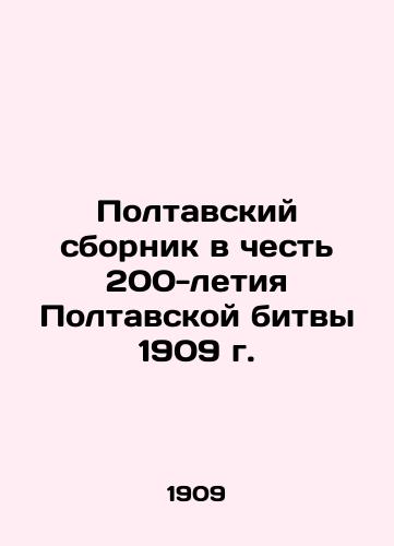 Poltava collection in honor of the 200th anniversary of the Battle of Poltava 1909 In Russian (ask us if in doubt)/Poltavskiy sbornik v chest' 200-letiya Poltavskoy bitvy 1909 g. - landofmagazines.com