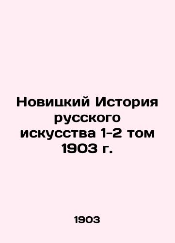 Novitsky History of Russian Art Volume 1-2 of 1903 In Russian (ask us if in doubt)/Novitskiy Istoriya russkogo iskusstva 1-2 tom 1903 g. - landofmagazines.com