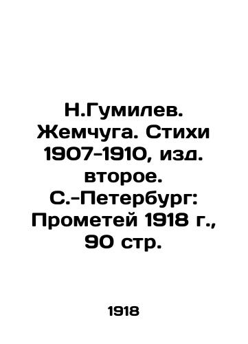 N.Gumilev. Pearl. Verses 1907-1910, second edition. St. Petersburg: Prometheus of 1918, 90 pp. In Russian (ask us if in doubt)/N.Gumilev. Zhemchuga. Stikhi 1907-1910, izd. vtoroe. S.-Peterburg: Prometey 1918 g., 90 str. - landofmagazines.com