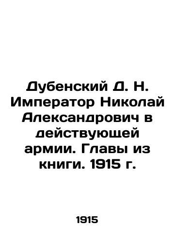 Dubensky D. N. Emperor Nikolai Alexandrovich in the current army. Chapters from the book. 1915. In Russian (ask us if in doubt)/Dubenskiy D. N. Imperator Nikolay Aleksandrovich v deystvuyushchey armii. Glavy iz knigi. 1915 g. - landofmagazines.com