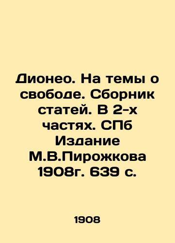 Dioneo. On the Themes of Freedom. Collection of Articles. In 2 Parts. St. Petersburg Edition by M.V.Pirozhkov 1908. 639 p. In Russian (ask us if in doubt)/Dioneo. Na temy o svobode. Sbornik statey. V 2-kh chastyakh. SPb Izdanie M.V.Pirozhkova 1908g. 639 s. - landofmagazines.com