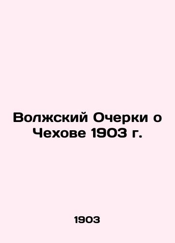 Essays on Chekhov in 1903 in Volga In Russian (ask us if in doubt)/Volzhskiy Ocherki o Chekhove 1903 g. - landofmagazines.com