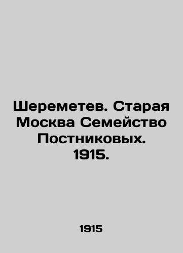 Sheremetev. Old Moscow, The Postnikov Family. 1915. In Russian (ask us if in doubt)/Sheremetev. Staraya Moskva Semeystvo Postnikovykh. 1915. - landofmagazines.com