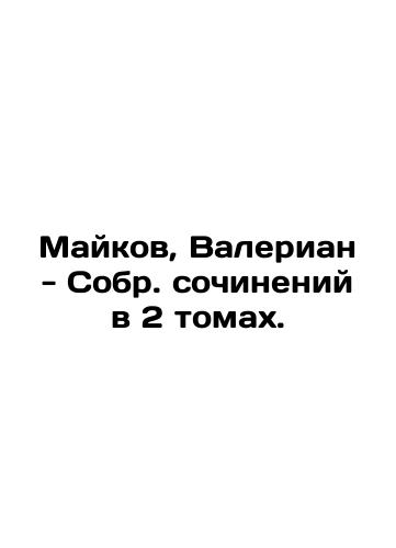 A N Maikov, A Complete Collection of Works, Volume 3 of 3, 1884, Marx Publishing House. In Russian (ask us if in doubt)/A N Maykov, polnoe sobr sochineniy, tom 3y iz 3kh, 1884g Izd-vo Marksa. - landofmagazines.com