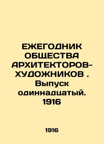 ANNUAL SOCIETY OF ARCHITECTORS-HOUSHNIKOV. Edition 11. 1916 In Russian (ask us if in doubt)/EZhEGODNIK OBShchESTVA ARKhITEKTOROV-KhUDOZhNIKOV. Vypusk odinnadtsatyy. 1916 - landofmagazines.com