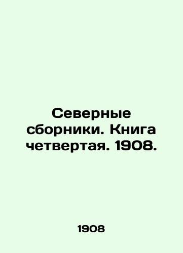 Northern collections. Book four. 1908. In Russian (ask us if in doubt)/Severnye sborniki. Kniga chetvertaya. 1908. - landofmagazines.com