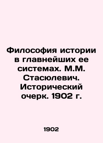 The Philosophy of History in Its Main Systems. M.M. Stasyulevich. Historical Essay. 1902 In Russian (ask us if in doubt)/Filosofiya istorii v glavneyshikh ee sistemakh. M.M. Stasyulevich. Istoricheskiy ocherk. 1902 g. - landofmagazines.com