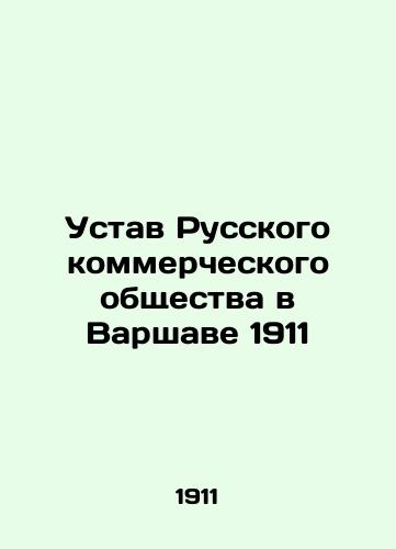 Articles of Association of the Russian Commercial Society in Warsaw 1911 In Russian (ask us if in doubt)/Ustav Russkogo kommercheskogo obshchestva v Varshave 1911 - landofmagazines.com