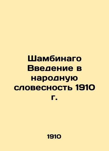 Shambinago: An Introduction to Folk Literature in 1910 In Russian (ask us if in doubt)/Shambinago Vvedenie v narodnuyu slovesnost' 1910 g. - landofmagazines.com