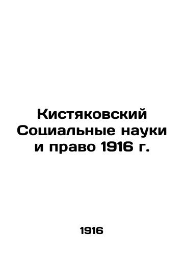 Kistyakovsky's Social Sciences and Law of 1916 In Russian (ask us if in doubt)/Kistyakovskiy Sotsial'nye nauki i pravo 1916 g. - landofmagazines.com