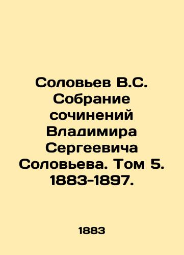 Soloviev V.S. Collection of Works by Vladimir Sergeevich Soloviev. Volume 5. 1883-1897. In Russian (ask us if in doubt)/Solov'ev V.S. Sobranie sochineniy Vladimira Sergeevicha Solov'eva. Tom 5. 1883-1897. - landofmagazines.com