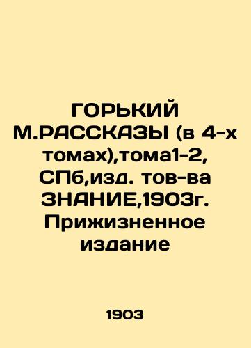 Gorky M.RASKASS (in 4 volumes), toma1-2, St. Petersburg, published by ZNANIE, 1903. Life Edition In Russian (ask us if in doubt)/GOR'KIY M.RASSKAZY (v 4-kh tomakh),toma1-2, SPb,izd. tov-va ZNANIE,1903g. Prizhiznennoe izdanie - landofmagazines.com