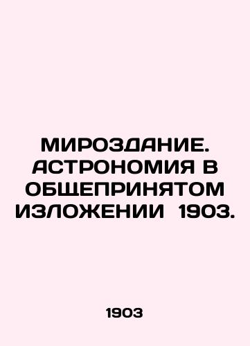 PEACE. ASTRONOMY IN THE GENERALLY ADOPTED STATEMENT 1903. In Russian (ask us if in doubt)/MIROZDANIE. ASTRONOMIYa V OBShchEPRINYaTOM IZLOZhENII 1903. - landofmagazines.com