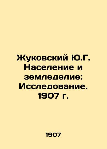 Zhukovsky Yu.G. Population and Agriculture: Research. 1907 In Russian (ask us if in doubt)/Zhukovskiy Yu.G. Naselenie i zemledelie: Issledovanie. 1907 g. - landofmagazines.com