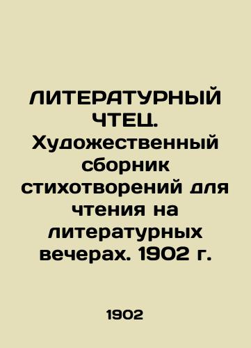 Literary Reader. An art collection of poems for reading at literary evenings. 1902. In Russian (ask us if in doubt)/LITERATURNYY ChTETs. Khudozhestvennyy sbornik stikhotvoreniy dlya chteniya na literaturnykh vecherakh. 1902 g. - landofmagazines.com