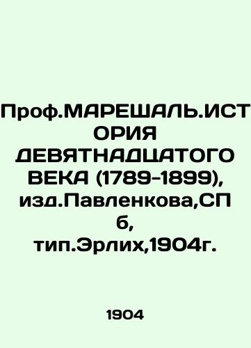 Prof. MARESHAL.HISTORY OF THE NINETEENTH Century (1789-1899), ed. Pavlenkov, St. Petersburg, typ. Erlich, 1904. In Russian (ask us if in doubt)/Prof.MAREShAL'.ISTORIYa DEVYaTNADTsATOGO VEKA (1789-1899), izd.Pavlenkova,SPb, tip.Erlikh,1904g. - landofmagazines.com
