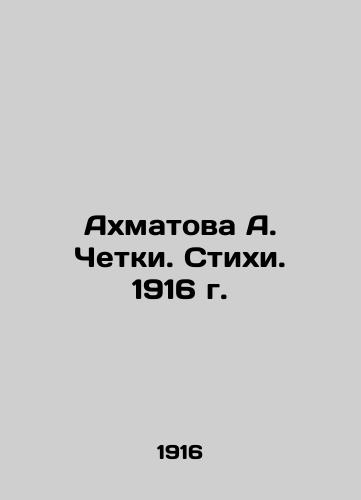 Akhmatova A. rosary. Verses. 1916. In Russian (ask us if in doubt)/Akhmatova A. Chetki. Stikhi. 1916 g. - landofmagazines.com