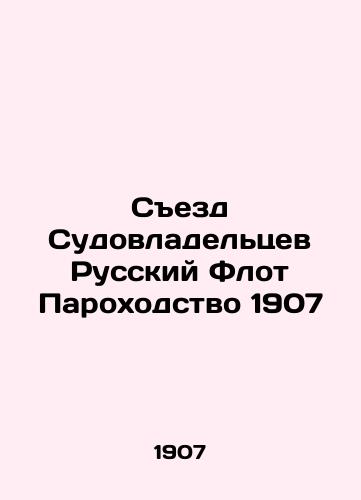 Congress of Shipowners Russian Fleet Shipping Company 1907 In Russian (ask us if in doubt)/Sezd Sudovladel'tsev Russkiy Flot Parokhodstvo 1907 - landofmagazines.com