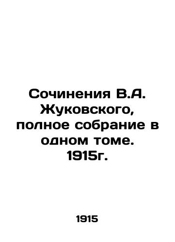 Works by V.A. Zhukovsky, complete collection in one volume. 1915. In Russian (ask us if in doubt)/Sochineniya V.A. Zhukovskogo, polnoe sobranie v odnom tome. 1915g. - landofmagazines.com