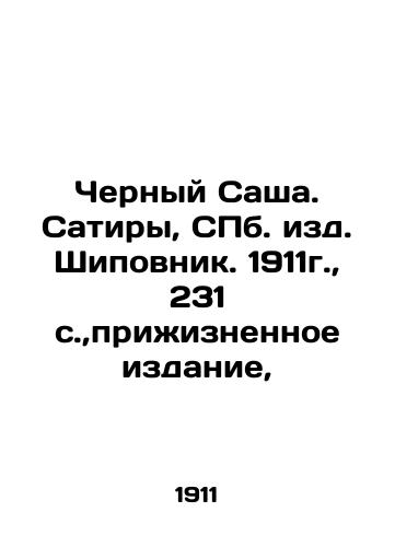 Black Sacha. Satire, St. Petersburg, Rosewood Publishing House, 1911, 231 p., lifetime edition, In Russian (ask us if in doubt)/Chernyy Sasha. Satiry, SPb. izd. Shipovnik. 1911g., 231 s.,prizhiznennoe izdanie, - landofmagazines.com