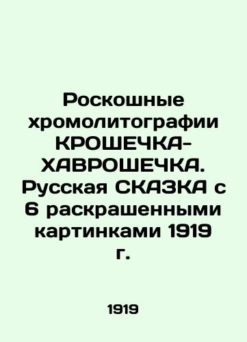 Luxury chromolytographs of KROSHECHKA-HAVROSHECHKA. A Russian Tale with 6 Colored Pictures from 1919 In Russian (ask us if in doubt)/Roskoshnye khromolitografii KROShEChKA-KhAVROShEChKA. Russkaya SKAZKA s 6 raskrashennymi kartinkami 1919 g. - landofmagazines.com