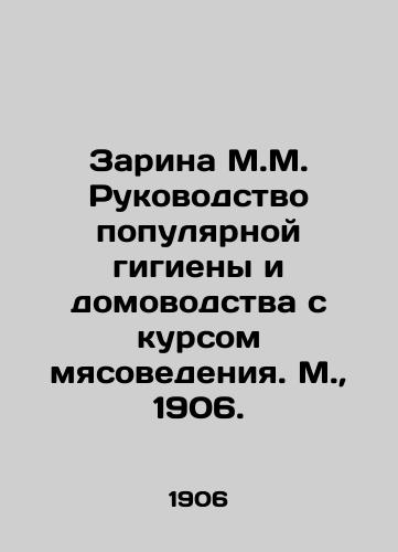 Sarina M.M. A guide to popular hygiene and home economics with a course in meat studies. Moscow, 1906. In Russian (ask us if in doubt)/Zarina M.M. Rukovodstvo populyarnoy gigieny i domovodstva s kursom myasovedeniya. M., 1906. - landofmagazines.com