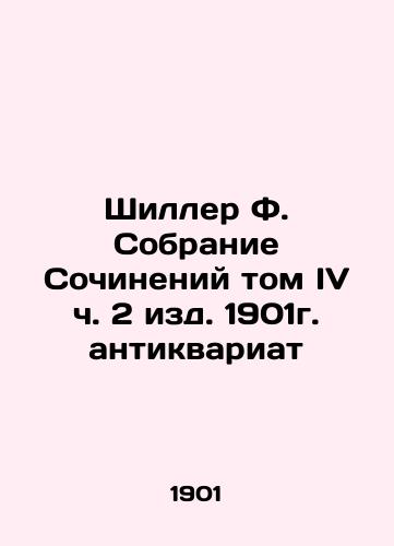 Schiller F. Collection of Works, Volume IV, Part 2, 1901 Antiques In Russian (ask us if in doubt)/Shiller F. Sobranie Sochineniy tom IV ch. 2 izd. 1901g. antikvariat - landofmagazines.com