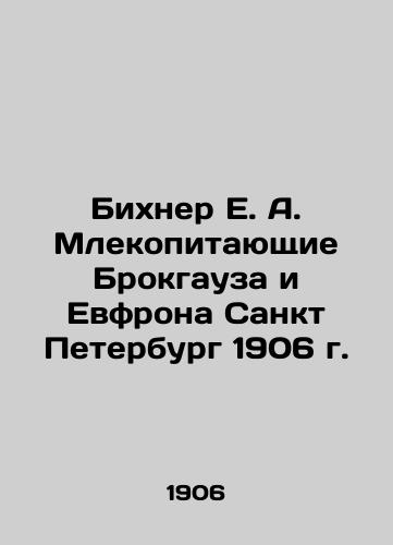 Bichner E. A. Mammals of Brockhaus and Euphron St. Petersburg 1906 In Russian (ask us if in doubt)/Bikhner E. A. Mlekopitayushchie Brokgauza i Evfrona Sankt Peterburg 1906 g. - landofmagazines.com