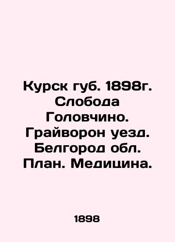 Kursk lip. 1898. Sloboda Golovchino. Grayvoron district. Belgorod region. Plan. Medicine. In Russian (ask us if in doubt)/Kursk gub. 1898g. Sloboda Golovchino. Grayvoron uezd. Belgorod obl. Plan. Meditsina. - landofmagazines.com
