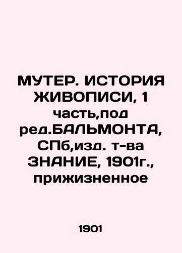 MUTER. HISTORY OF LIVOPISY, Part 1, under the editorship of Balmont, St. Petersburg, published by KNOWLEDGE, 1901, lifetime In Russian (ask us if in doubt)/MUTER. ISTORIYa ZhIVOPISI, 1 chast',pod red.BAL'MONTA, SPb,izd. t-va ZNANIE, 1901g., prizhiznennoe - landofmagazines.com