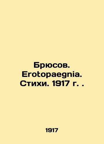 Brusov. Erotopaegnia. Poems. 1917. In Russian (ask us if in doubt)/Bryusov. Erotopaegnia. Stikhi. 1917 g. - landofmagazines.com