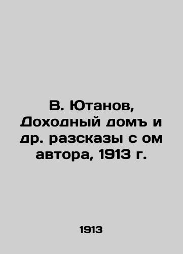 V. Yutanov, The Income House and Other Tales with the Author, 1913 In Russian (ask us if in doubt)/V. Yutanov, Dokhodnyy dom i dr. razskazy s om avtora, 1913 g. - landofmagazines.com