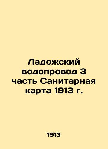 Ladozhsky Water Pipeline Part 3 Sanitary Map of 1913 In Russian (ask us if in doubt)/Ladozhskiy vodoprovod 3 chast' Sanitarnaya karta 1913 g. - landofmagazines.com