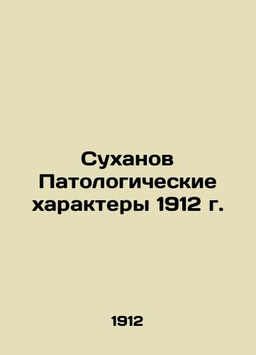 Sukhanov's Pathological Characters of 1912 In Russian (ask us if in doubt)/Sukhanov Patologicheskie kharaktery 1912 g. - landofmagazines.com