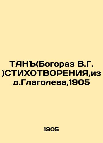 TANE (Bogoraz V.G.) OF STICHOTVORIA, ed. Glagolev, 1905 In Russian (ask us if in doubt)/TAN(Bogoraz V.G.)STIKhOTVORENIYa,izd.Glagoleva,1905 - landofmagazines.com