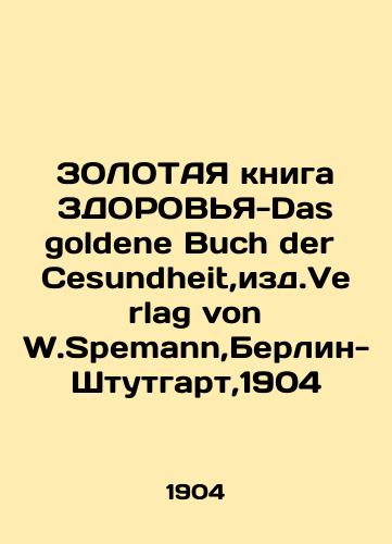 The Golden Book of HEALTH-Das goldene Buch der Cesundheit, Verlag von W.Spemann, Berlin-Stuttgart, 1904 In Russian (ask us if in doubt)/ZOLOTAYa kniga ZDOROV'Ya-Das goldene Buch der Cesundheit,izd.Verlag von W.Spemann,Berlin-Shtutgart,1904 - landofmagazines.com