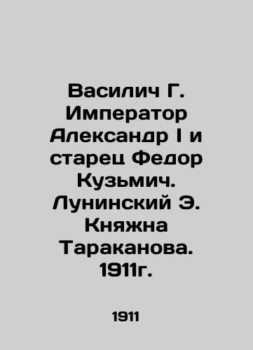 Vasilich G. Emperor Alexander I and the elder Fedor Kuzmich. Luninsky E. Princess Tarakanova. 1911. In Russian (ask us if in doubt)/Vasilich G. Imperator Aleksandr I i starets Fedor Kuz'mich.  Luninskiy E. Knyazhna Tarakanova. 1911g. - landofmagazines.com