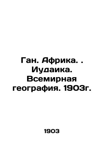 Ghana. Africa. Judaism. World Geography. 1903. In Russian (ask us if in doubt)/Gan. Afrika. Iudaika. Vsemirnaya geografiya. 1903g. - landofmagazines.com