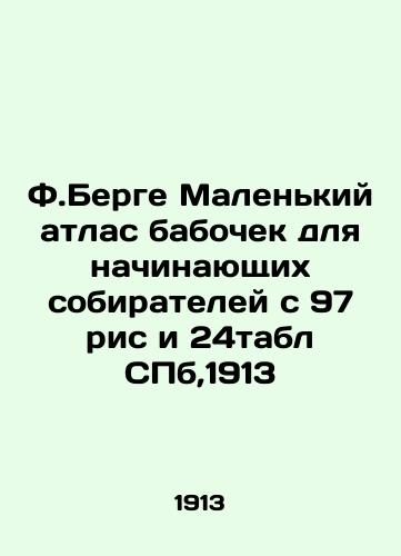 F.Berge Small Atlas of Butterflies for Beginners with 97 Rice and 24Table St. Petersburg, 1913 In Russian (ask us if in doubt)/F.Berge Malen'kiy atlas babochek dlya nachinayushchikh sobirateley s 97 ris i 24tabl SPb,1913 - landofmagazines.com