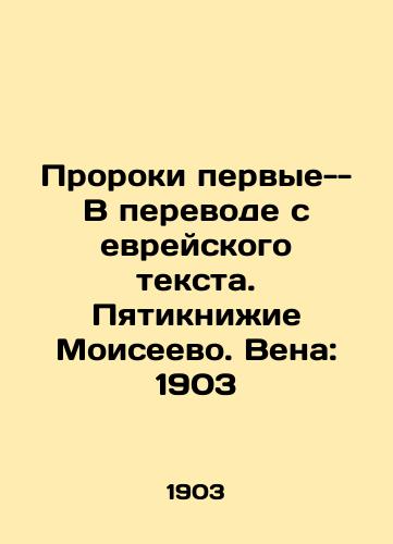 The First Prophets, translated from the Hebrew text. The Book of Five Books of Moses. Vienna: 190 In Russian (ask us if in doubt)/Proroki pervye-- V perevode s evreyskogo teksta. Pyatiknizhie Moiseevo. Vena: 1903 - landofmagazines.com