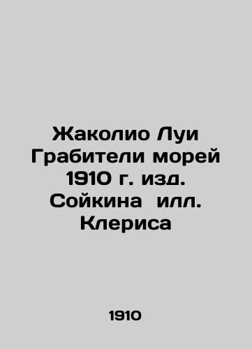 Jacolio Louis The Looters of the Seas, 1910, edited by Soikin and Cleris In Russian (ask us if in doubt)/Zhakolio Lui Grabiteli morey 1910 g. izd. Soykina ill. Klerisa - landofmagazines.com