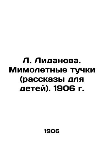 L. Lidanova. The passing clouds (stories for children). 1906. In Russian (ask us if in doubt)/L. Lidanova. Mimoletnye tuchki (rasskazy dlya detey). 1906 g. - landofmagazines.com