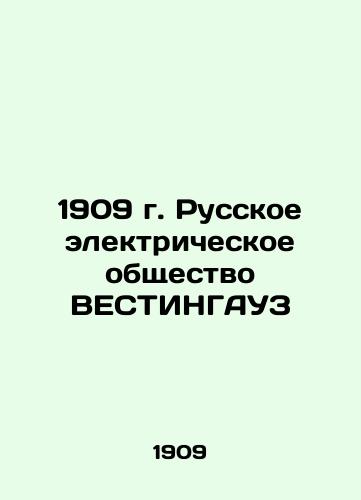 1909 Russian Electric Society WESTINGAUZ In Russian (ask us if in doubt)/1909 g. Russkoe elektricheskoe obshchestvo VESTINGAUZ - landofmagazines.com