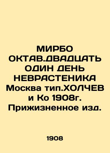 MIRBO OCTA.TWENTY ONE DAY OF INVESTMENT Moscow type. KHOLCHEV and Co. 1908 In Russian (ask us if in doubt)/MIRBO OKTAV.DVADTsAT' ODIN DEN' NEVRASTENIKA Moskva tip.KhOLChEV i Ko 1908g. Prizhiznennoe izd. - landofmagazines.com