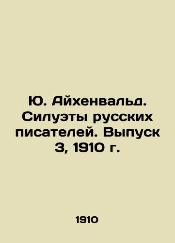 Yu. Eichenwald. Silhouettes of Russian Writers. Issue 3, 1910. In Russian (ask us if in doubt)/Yu. Aykhenval'd. Siluety russkikh pisateley. Vypusk 3, 1910 g. - landofmagazines.com