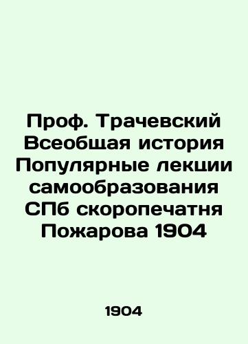 Prof. Trachevsky General History Popular self-education lectures of St. Petersburg Pozharov 1904 In Russian (ask us if in doubt)/Prof. Trachevskiy Vseobshchaya istoriya Populyarnye lektsii samoobrazovaniya SPb skoropechatnya Pozharova 1904 - landofmagazines.com